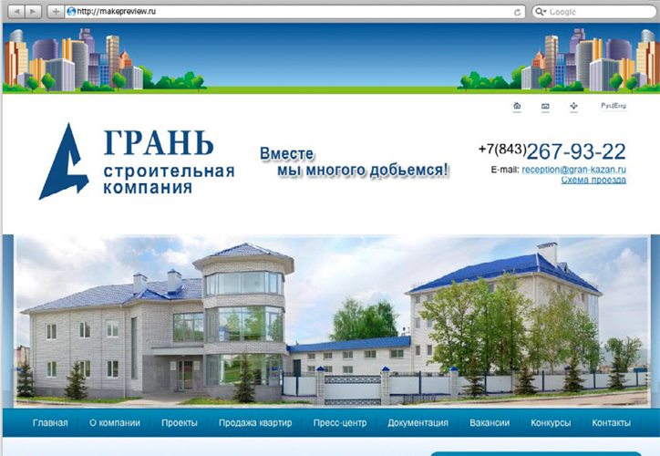 Разработка Грань