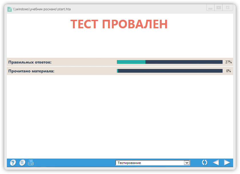 тест провален